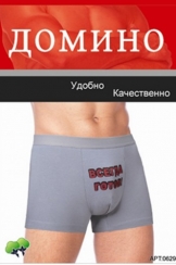 Трусы Домино